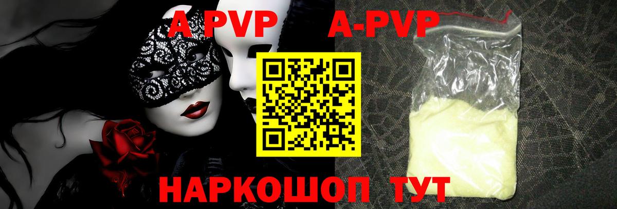 Альфа ПВП Соль  А ПВП VHQ  Вход с VPN  Камышин  A PVP Соль 