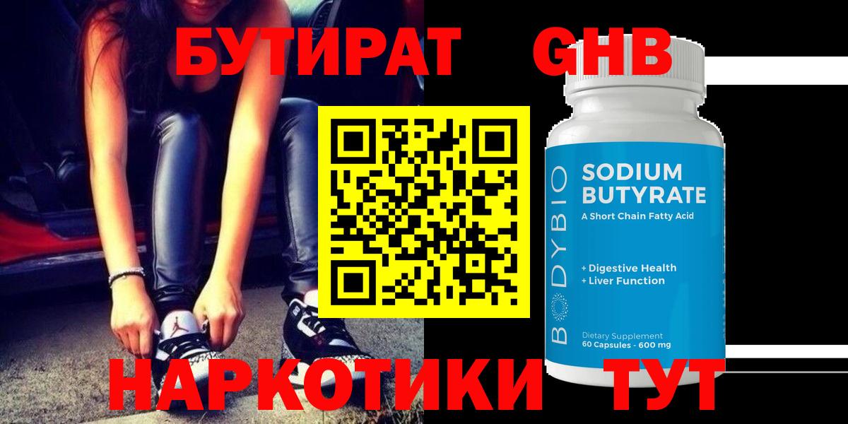 Камышин  Бутират BDO  Вход с VPN 
