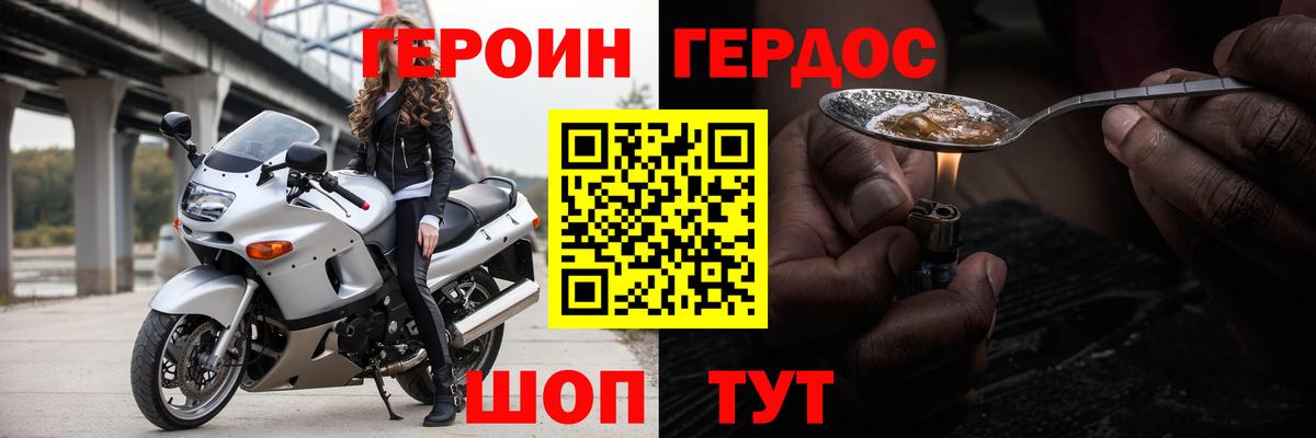 Героин хмурый Камышин