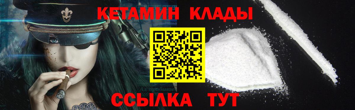 КЕТАМИН VHQ Камышин