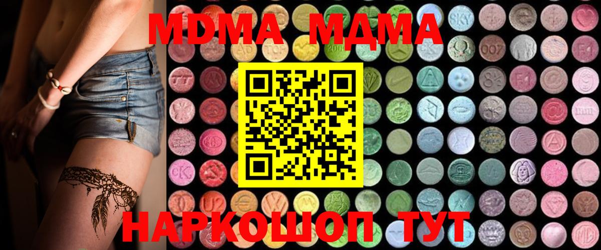 МДМА crystal  МДМА кристаллы  Вход с VPN  MDMA  Камышин 