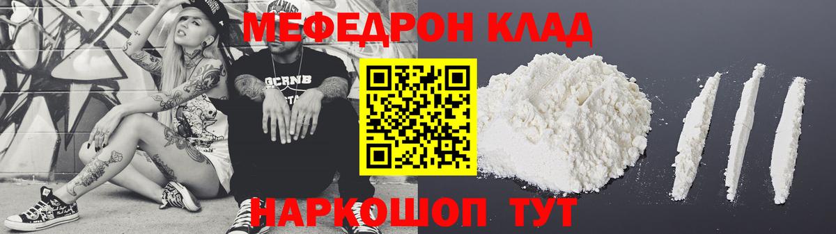 Меф мяу мяу кристаллы Камышин