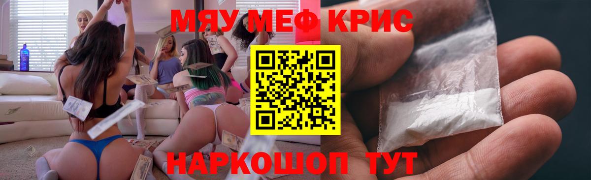 МЯУ-МЯУ VHQ  МЕФ мука  Вход с VPN  Камышин 
