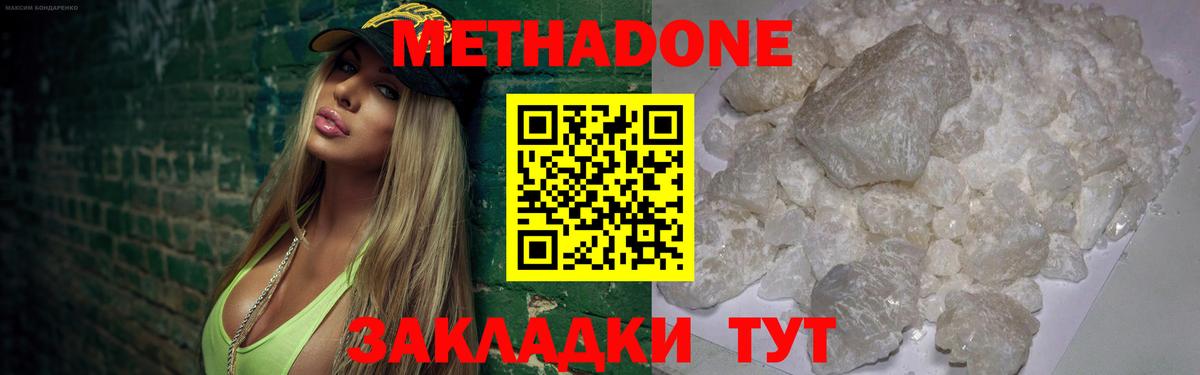 Метадон methadone Камышин